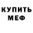 МЕТАДОН белоснежный Destr Tu