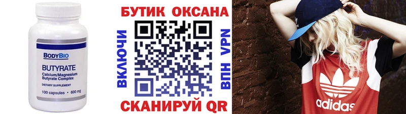 дарнет шоп  Краснозаводск  БУТИРАТ 1.4BDO 